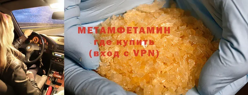 МЕТАМФЕТАМИН Methamphetamine  Струнино 